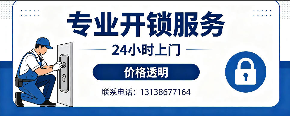 平湖 开防盗门｜家用入户门无损开锁、反锁开门、换锁芯维修公司