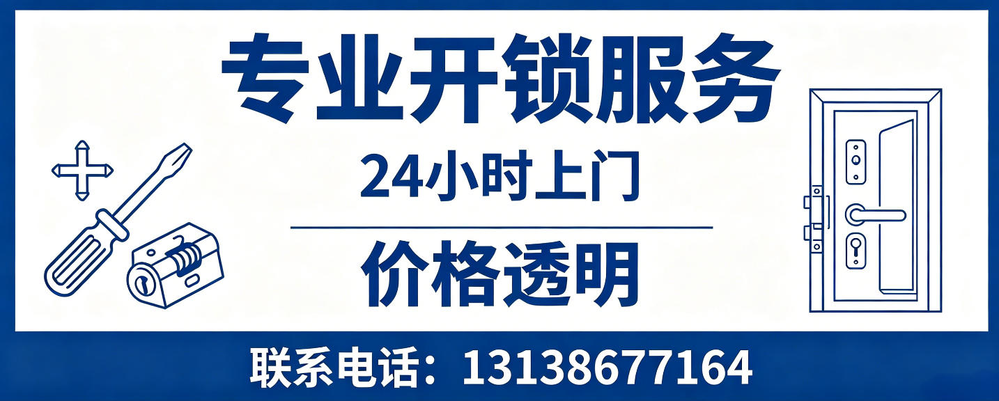 平湖 无损开锁换锁｜防盗门不破门开锁、C 级锁芯更换正规公司